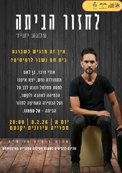 לחזור הביתה – אודי פרבר